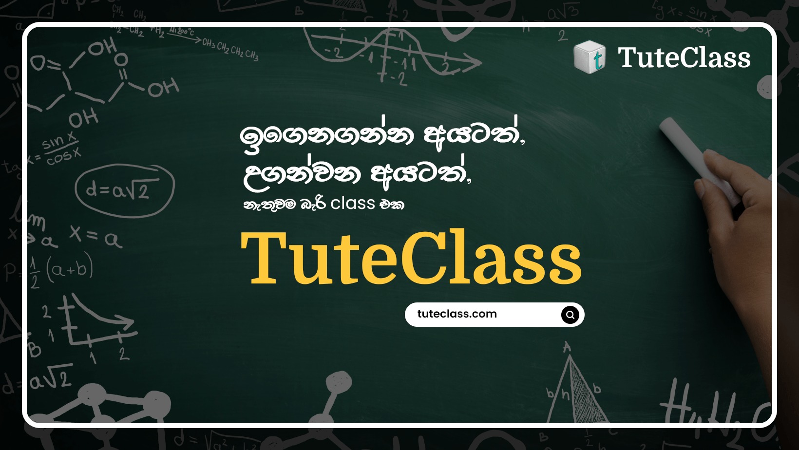 Find the Best Tutors and Tuition Classes in Sri Lanka